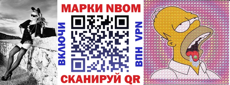 Марки NBOMe 1,8мг Тында